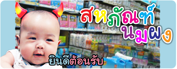 สหภัณฑ์นมผง
