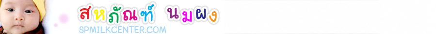 สหภัณฑ์นมผง SPMILKCENTER.COM