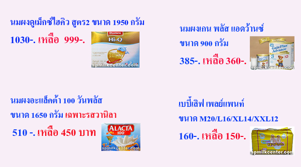 นมผง ผ้าอ้อม ถูก 